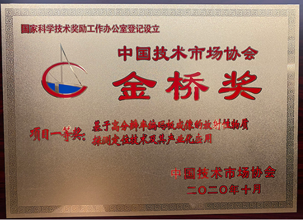項(xiàng)目一等獎(jiǎng)！| 永新醫(yī)療喜獲“第十屆中國(guó)技術(shù)市場(chǎng)協(xié)會(huì)金橋獎(jiǎng)”殊榮