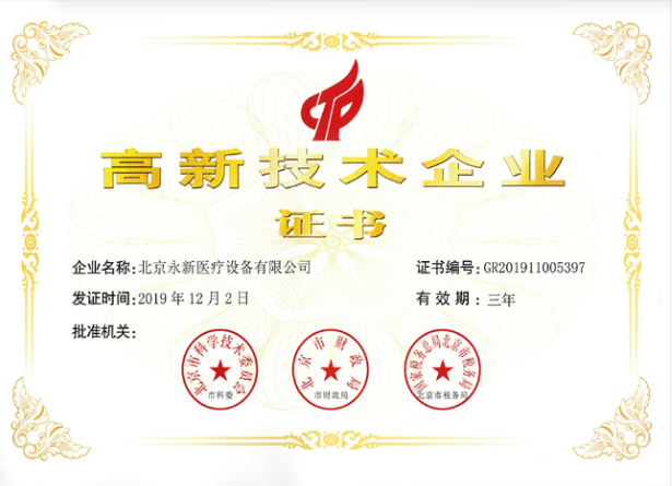 喜訊！熱烈祝賀我公司獲得“國(guó)家級(jí)高新技術(shù)企業(yè)證書”