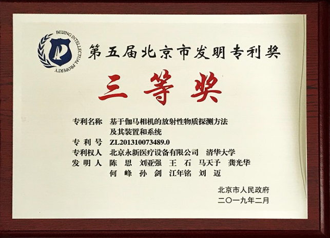 斬獲“發(fā)明專利獎”，技術(shù)創(chuàng)新鑄輝煌
