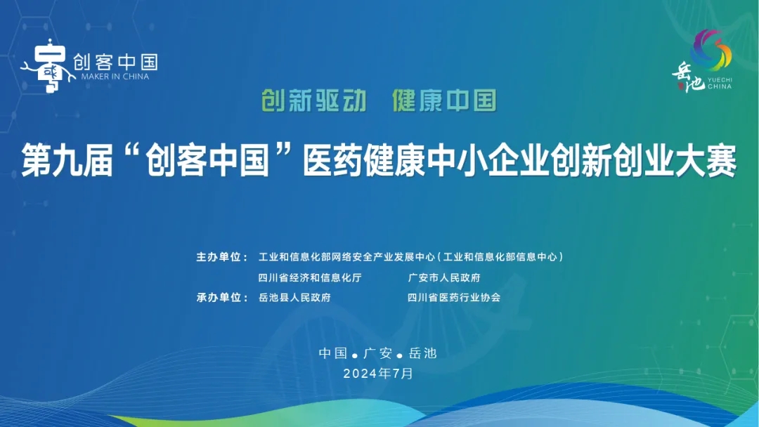 祝賀！永新醫(yī)療“國(guó)產(chǎn)四維定量SPECT/CT一體機(jī)”項(xiàng)目榮獲“創(chuàng)客中國(guó)”專(zhuān)題賽企業(yè)組三等獎(jiǎng)！