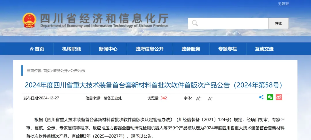 【喜訊】Insight四維定量SPECT/CT榮獲四川省“首臺(tái)套”認(rèn)定！